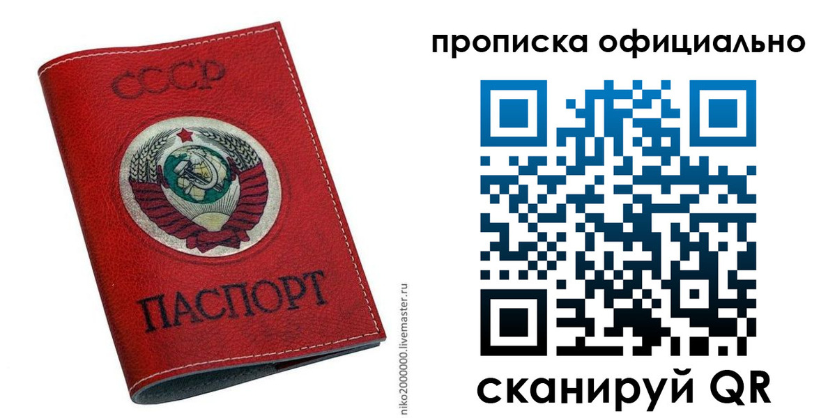 временная регистрация купить в Ростовской области
